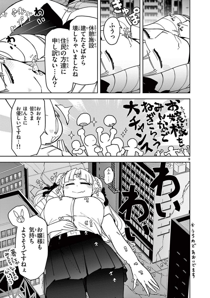 Read GIANT OJOUSAMA Chapter 41 [High Quality / Full] - Page 10 - nicomanga.com