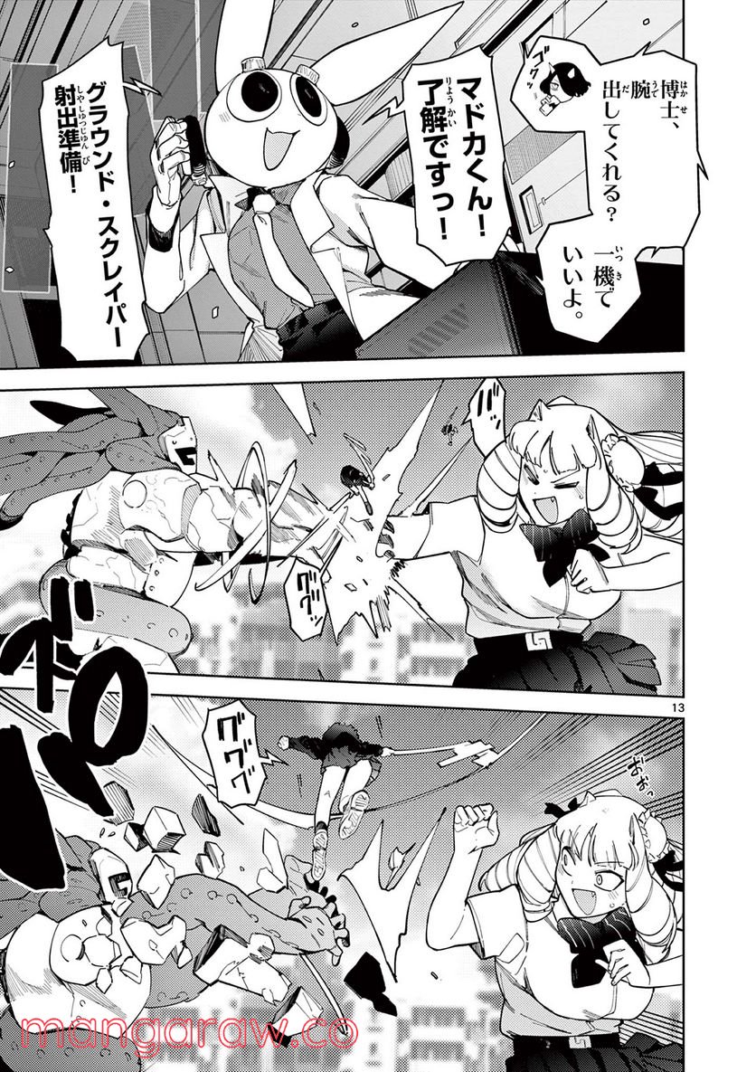 Read GIANT OJOUSAMA Chapter 32 [High Quality / Full] - Page 14 - nicomanga.com