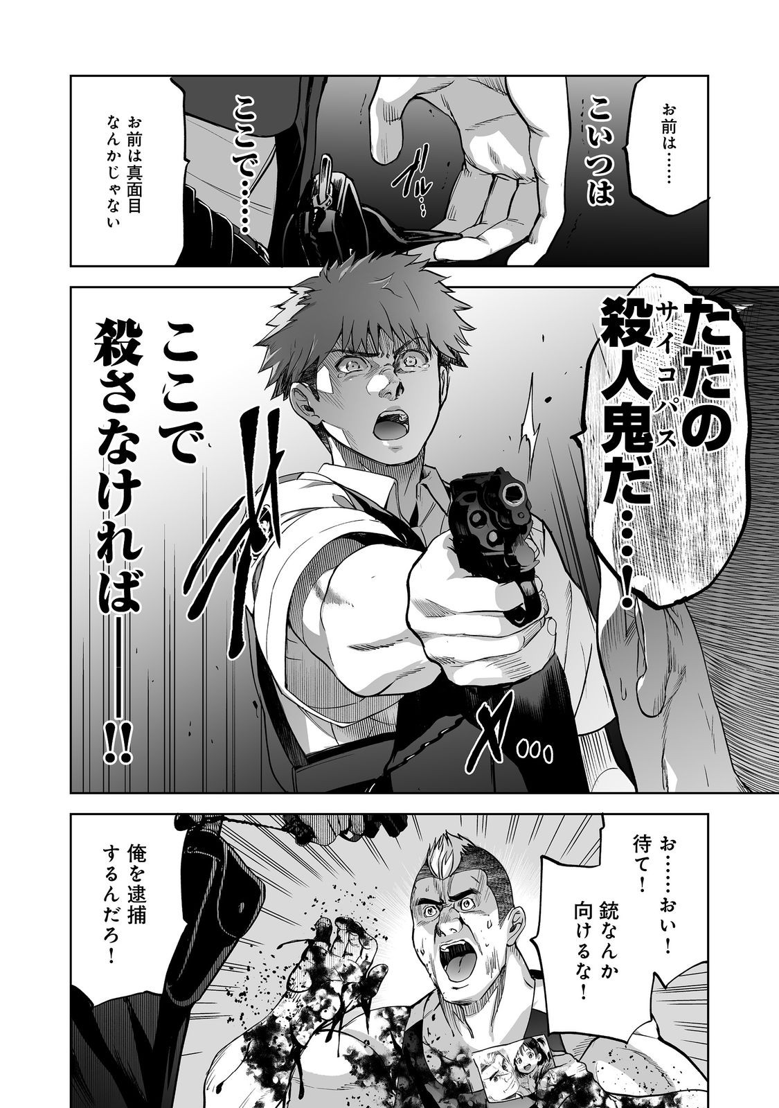 Read SATSUJINKI KARI Chapter 13 [High Quality / Full] - Page 4 - nicomanga.com