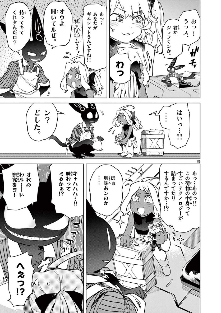 Read GIANT OJOUSAMA Chapter 76 [High Quality / Full] - Page 17 - nicomanga.com