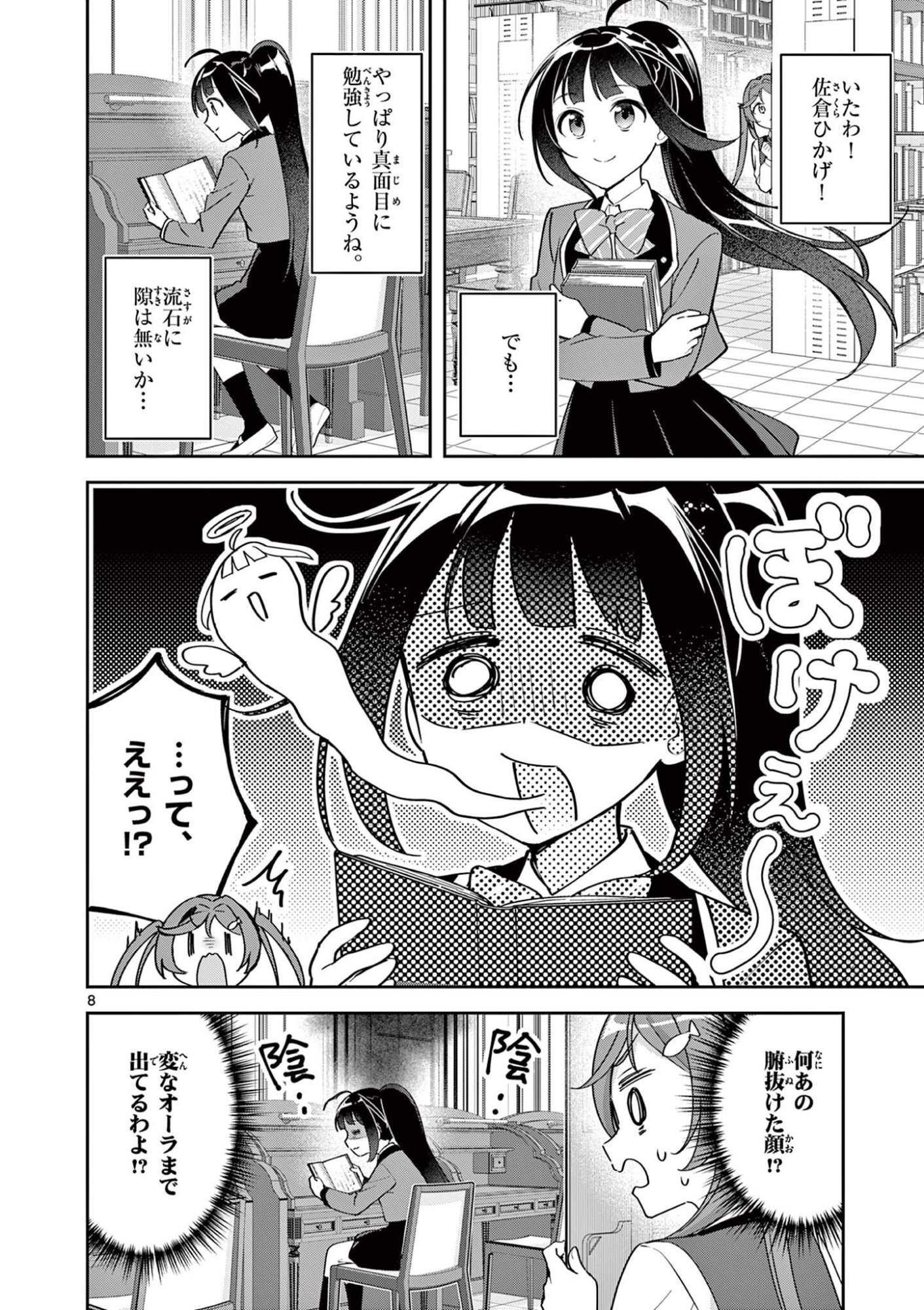 KYOU MO BAREZU NI SUGOSETA! Chapter 10 page 8 - nihonkuni.com