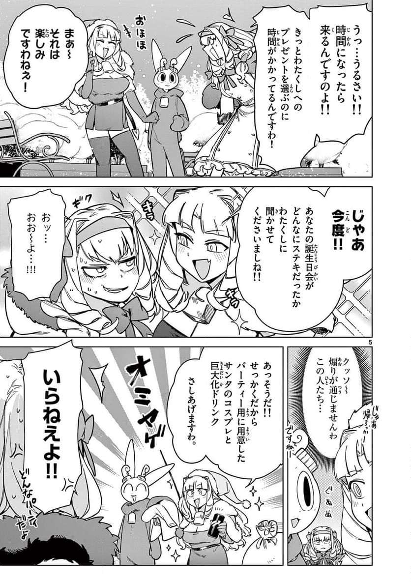 Read GIANT OJOUSAMA Chapter 95 [High Quality / Full] - Page 7 - nicomanga.com