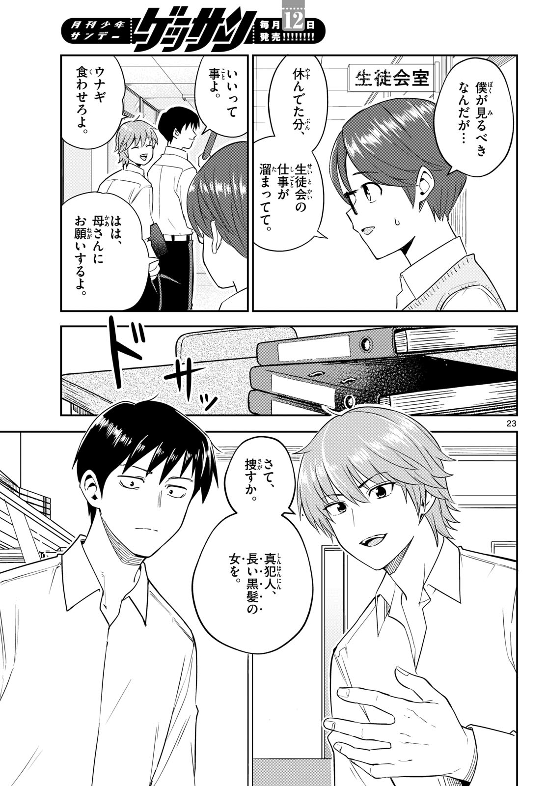 ITSUKA UCHUU KARA Chapter 6 page 23 - nihonkuni.com