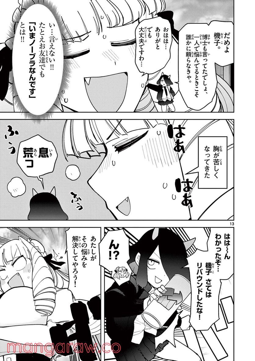 Read GIANT OJOUSAMA Chapter 29 [High Quality / Full] - Page 13 - nicomanga.com