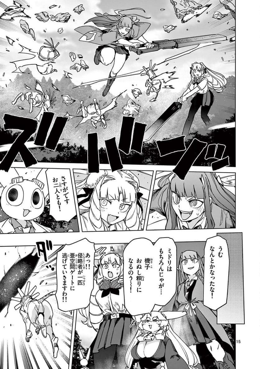 Read GIANT OJOUSAMA Chapter 104 [High Quality / Full] - Page 15 - nicomanga.com