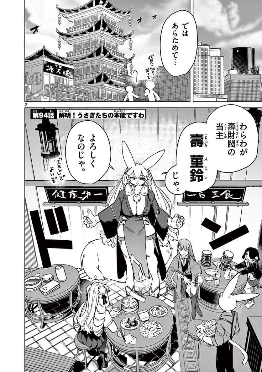 Read GIANT OJOUSAMA Chapter 94 [High Quality / Full] - Page 4 - nicomanga.com