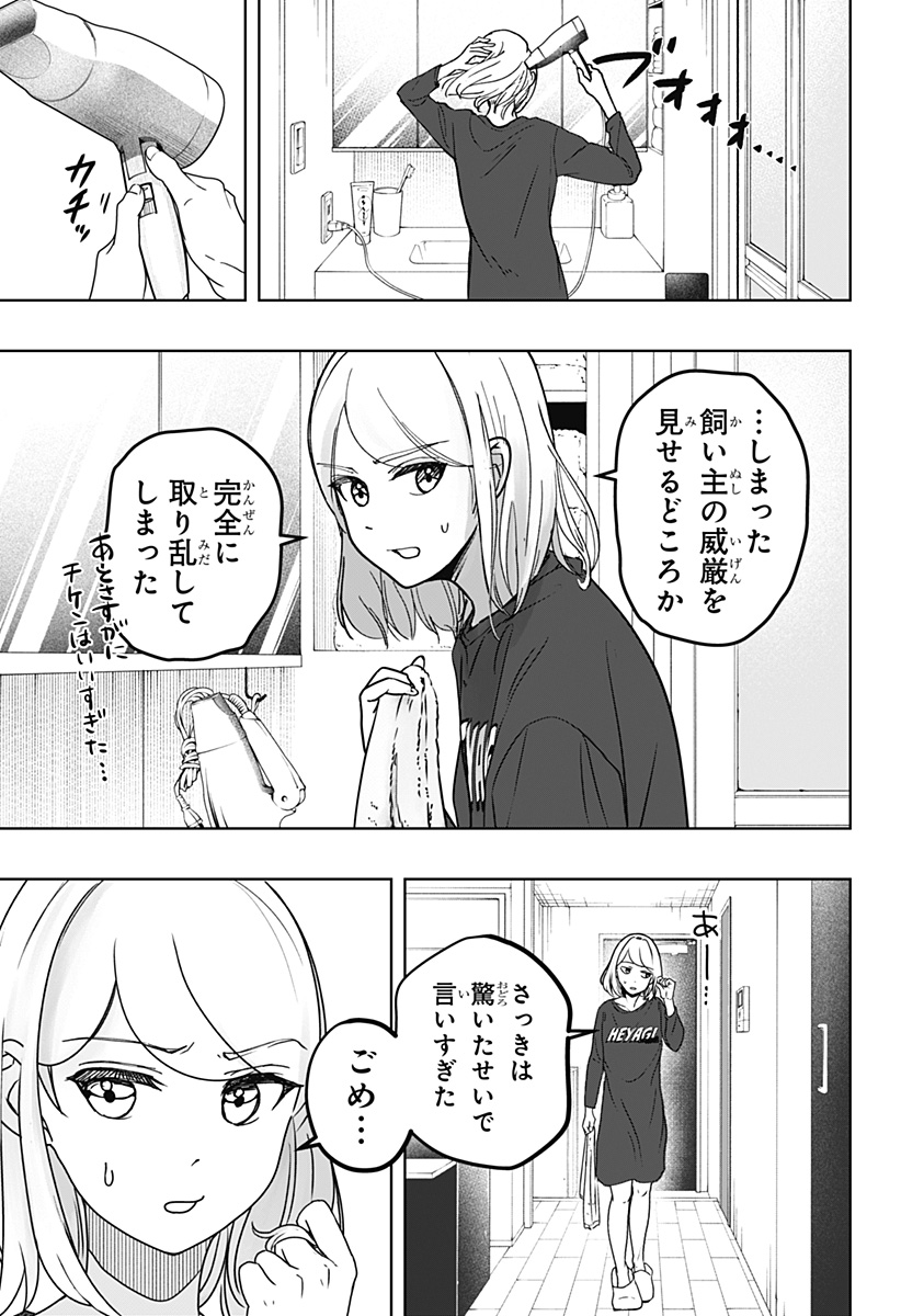 Read SHIBA-TSUKI BUKKEN Chapter 7 [High Quality / Full] - Page 19 - dark.nicomanga.com
