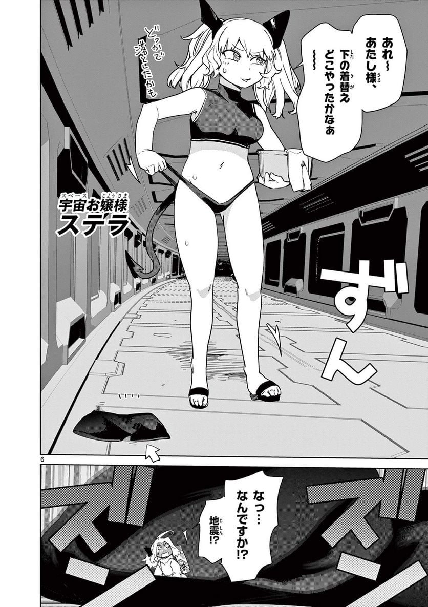 Read GIANT OJOUSAMA Chapter 76 [High Quality / Full] - Page 8 - nicomanga.com