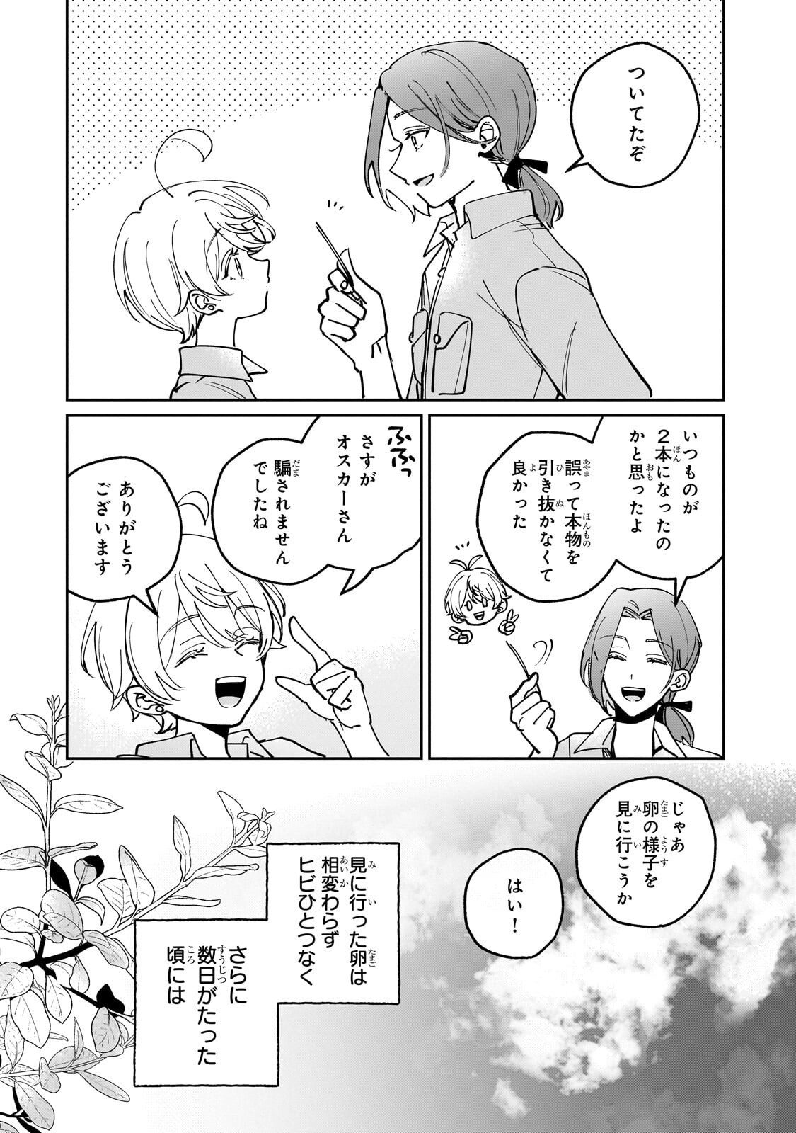 Read SHIIKUIN CECIL NO NISSHI ~HITORIBOCCHI NO ONNA NO KO GA SHINTENCHI DE AI WO SHIRU MADE~ RAW Chapter 7.1 [High Quality / Full] - Page 8 - nicomanga.net