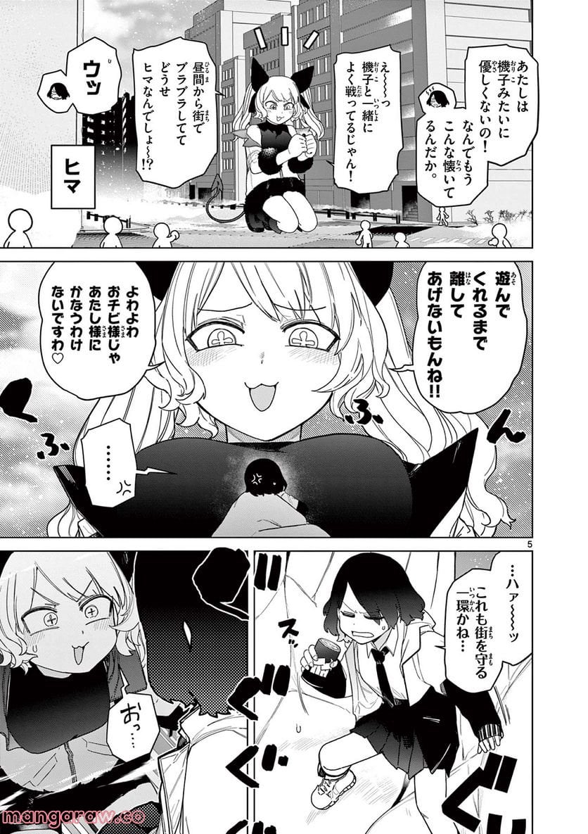 Read GIANT OJOUSAMA Chapter 54 [High Quality / Full] - Page 7 - nicomanga.com