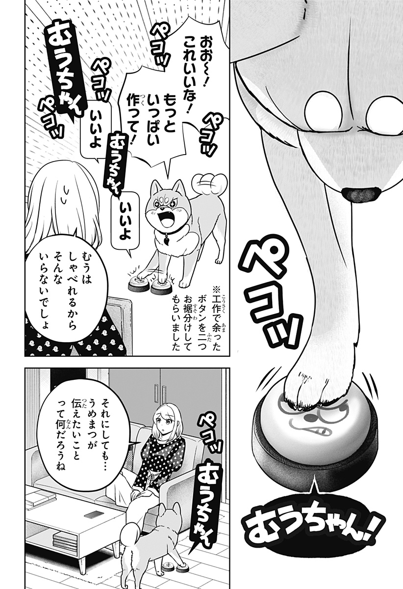 Read SHIBA-TSUKI BUKKEN Chapter 35 [High Quality / Full] - Page 14 - dark.nicomanga.com