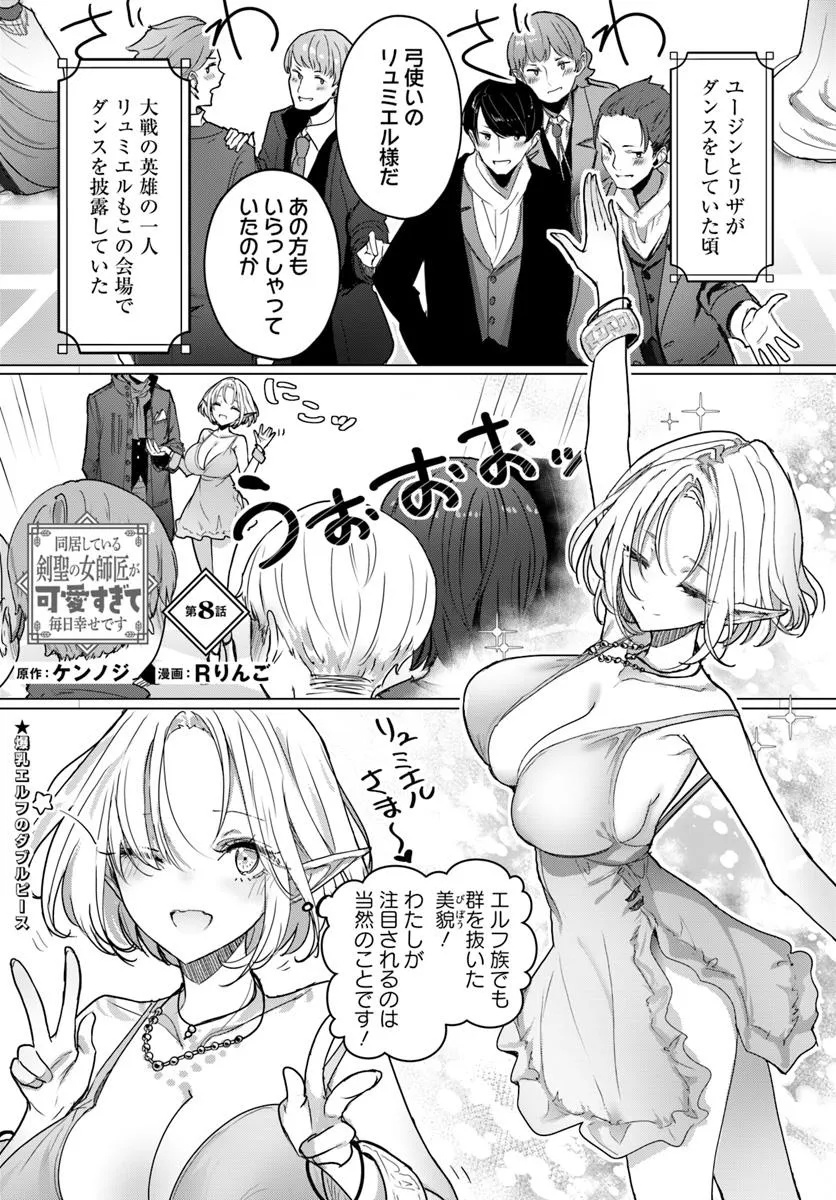 Read DOUKYO SHITEIRU KENSEI NO ONNA SHISHOU GA KAWAISUGITE MAINICHI SHIAWASE DESU Chapter 8 [High Quality / Full] - Page 1 - nicomanga.net