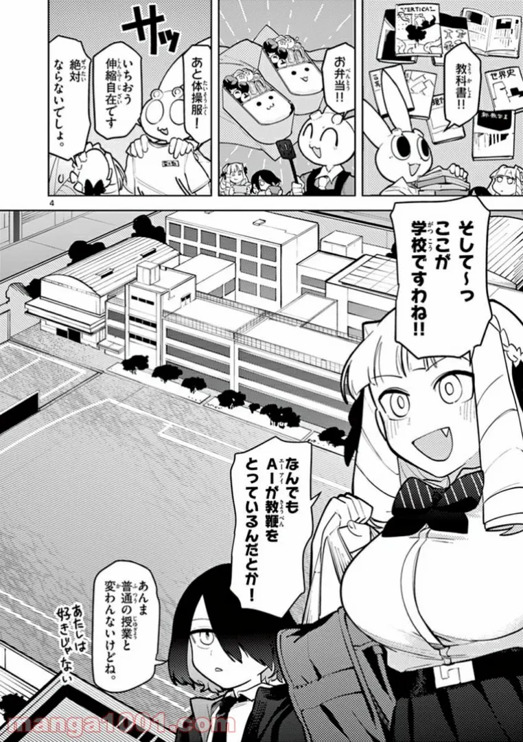 Read GIANT OJOUSAMA Chapter 11 [High Quality / Full] - Page 4 - nicomanga.com