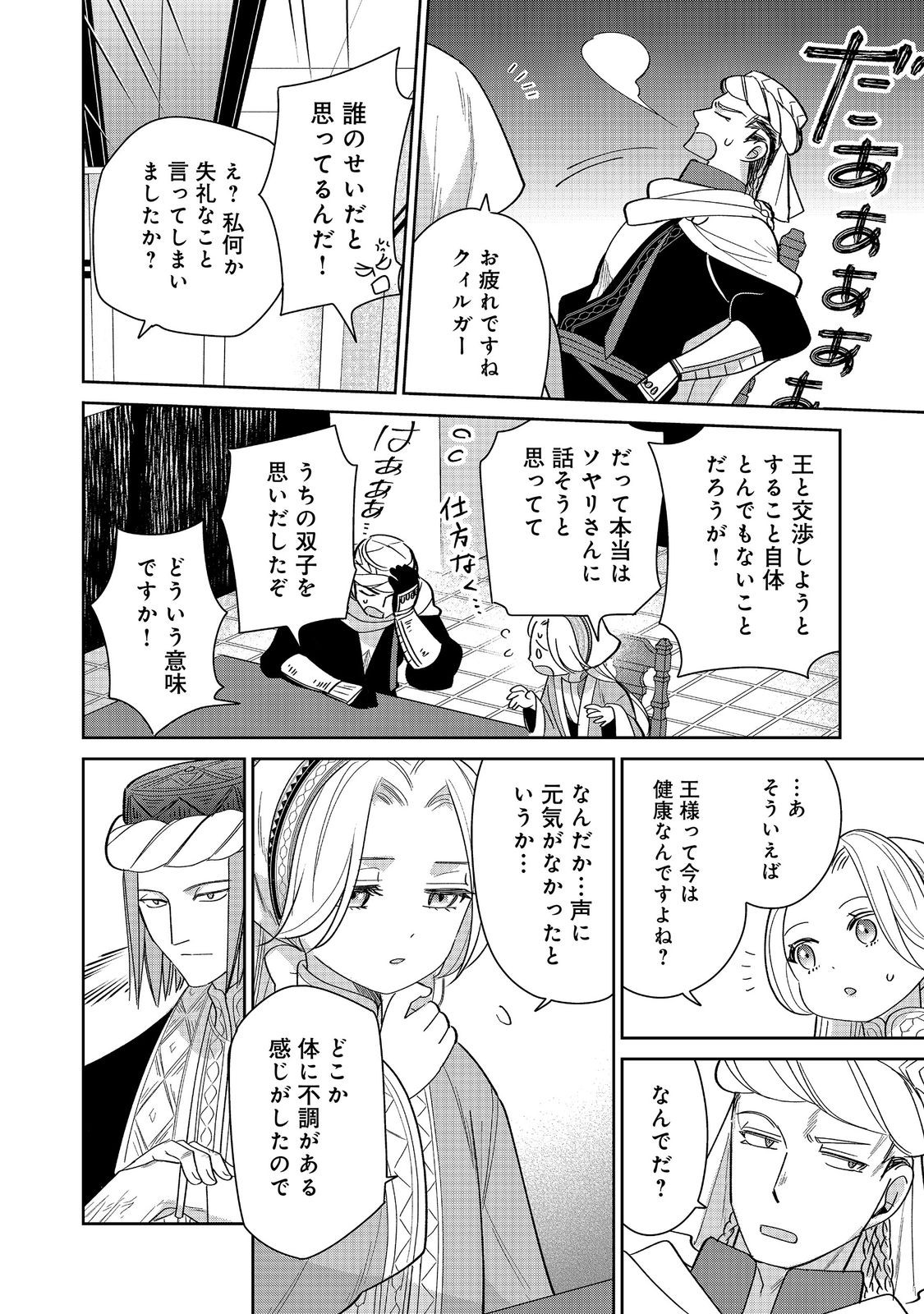 GORAKU KAKUMEI: UTA TO ODORI GA KINSHI NO ISEKAI DE, KANOJO WA BUTAI NO UE NI TATSU Chapter 8 page 28 - nihonkuni.com