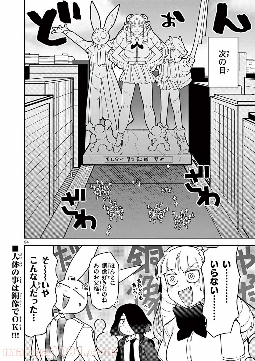 Read GIANT OJOUSAMA Chapter 15 [High Quality / Full] - Page 24 - nicomanga.com