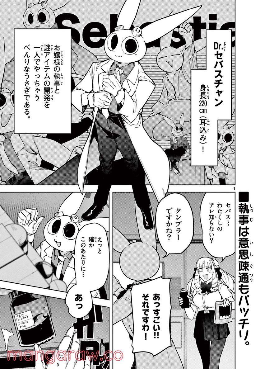 Read GIANT OJOUSAMA Chapter 36 [High Quality / Full] - Page 1 - nicomanga.com