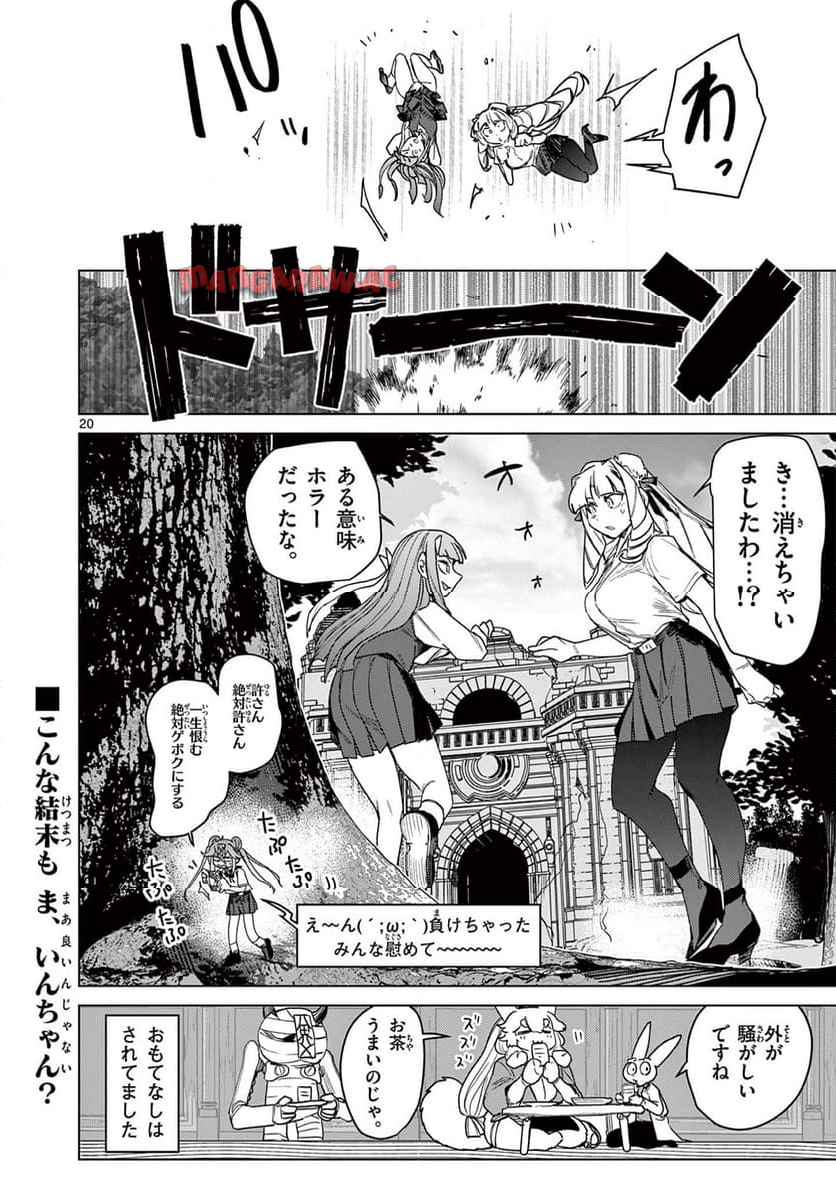Read GIANT OJOUSAMA Chapter 118 [High Quality / Full] - Page 21 - nicomanga.com