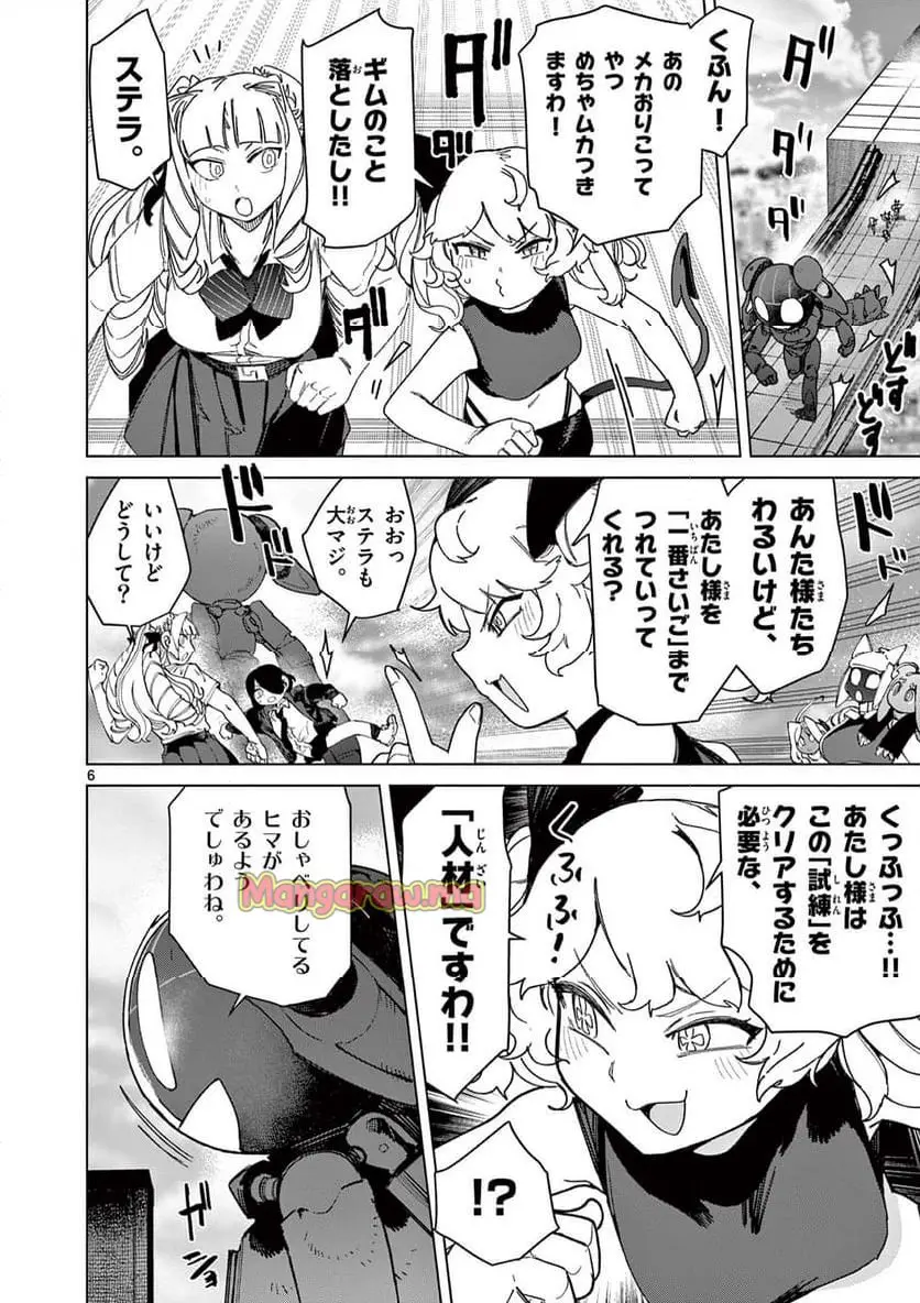 Read GIANT OJOUSAMA Chapter 139 [High Quality / Full] - Page 6 - nicomanga.com