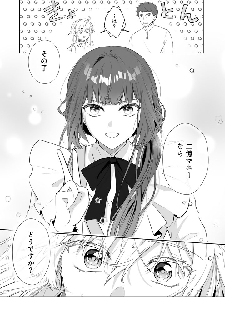 OOATARI REIJOU WA NIDOME NO JINSEI WO OUKA SURU: SHINITAKU NAI NODE HYAKUOKU MONEY WO TE NI RINKOKU HE TOUBOU SHIMASU Chapter 2.2 page 14 - nihonkuni.com