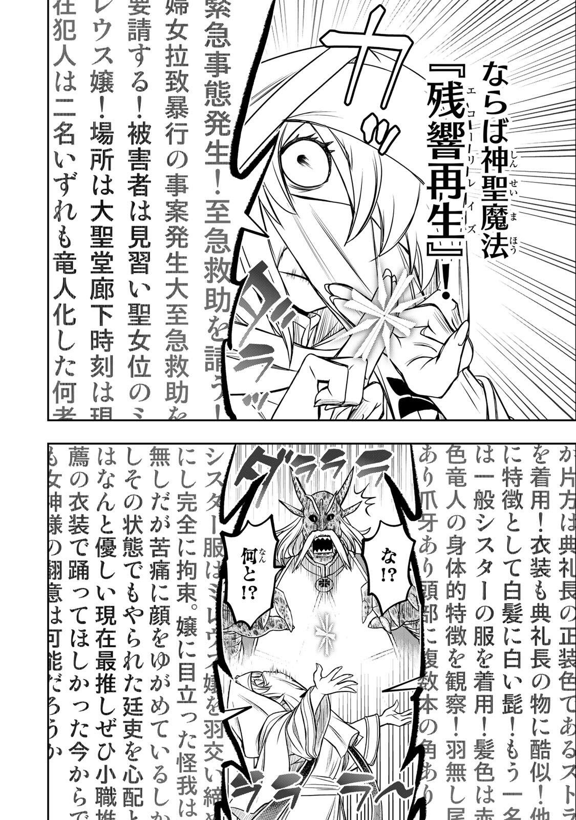 NENGAN NO AKUYAKU REIJOU (LAST BOSS) NO KARADA WO TENIIRETAZO! Chapter 94 page 8 - nihonkuni.com