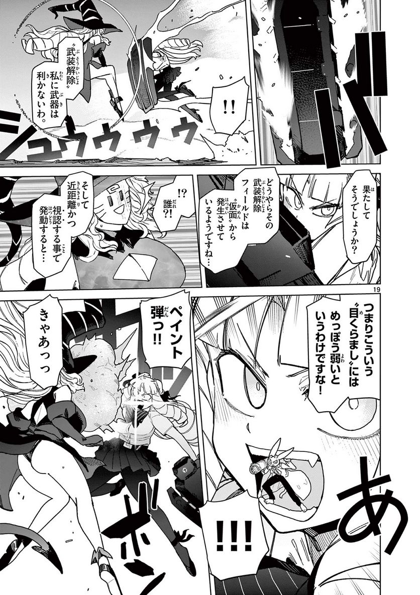 Read GIANT OJOUSAMA Chapter 56 [High Quality / Full] - Page 23 - nicomanga.com