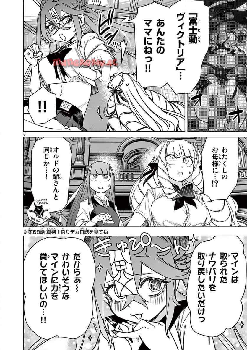 Read GIANT OJOUSAMA Chapter 118 [High Quality / Full] - Page 7 - nicomanga.com