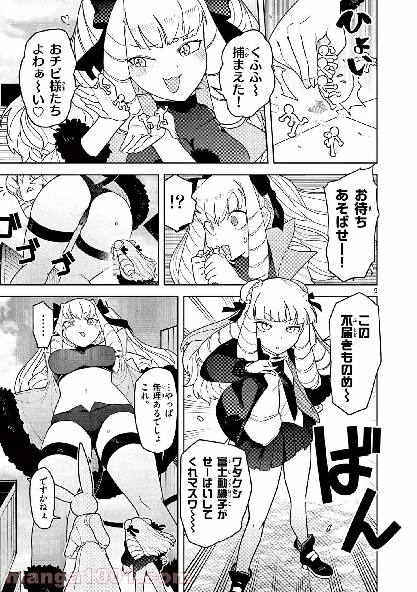 Read GIANT OJOUSAMA Chapter 21 [High Quality / Full] - Page 10 - nicomanga.com