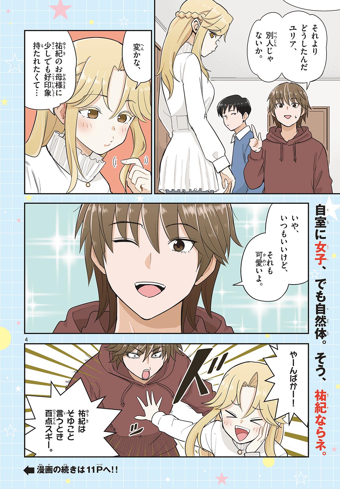 ITSUKA UCHUU KARA Chapter 6 page 4 - nihonkuni.com