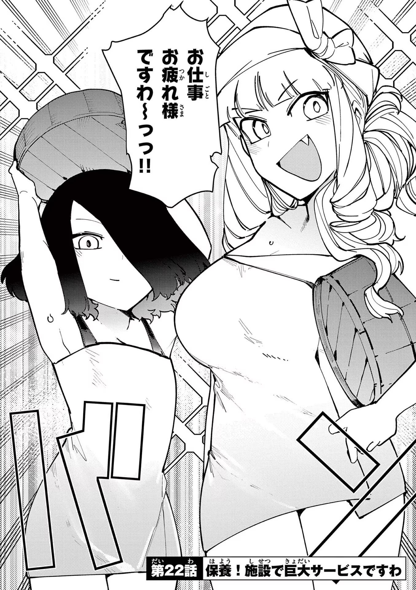 Read GIANT OJOUSAMA Chapter 22 [High Quality / Full] - Page 2 - nicomanga.com