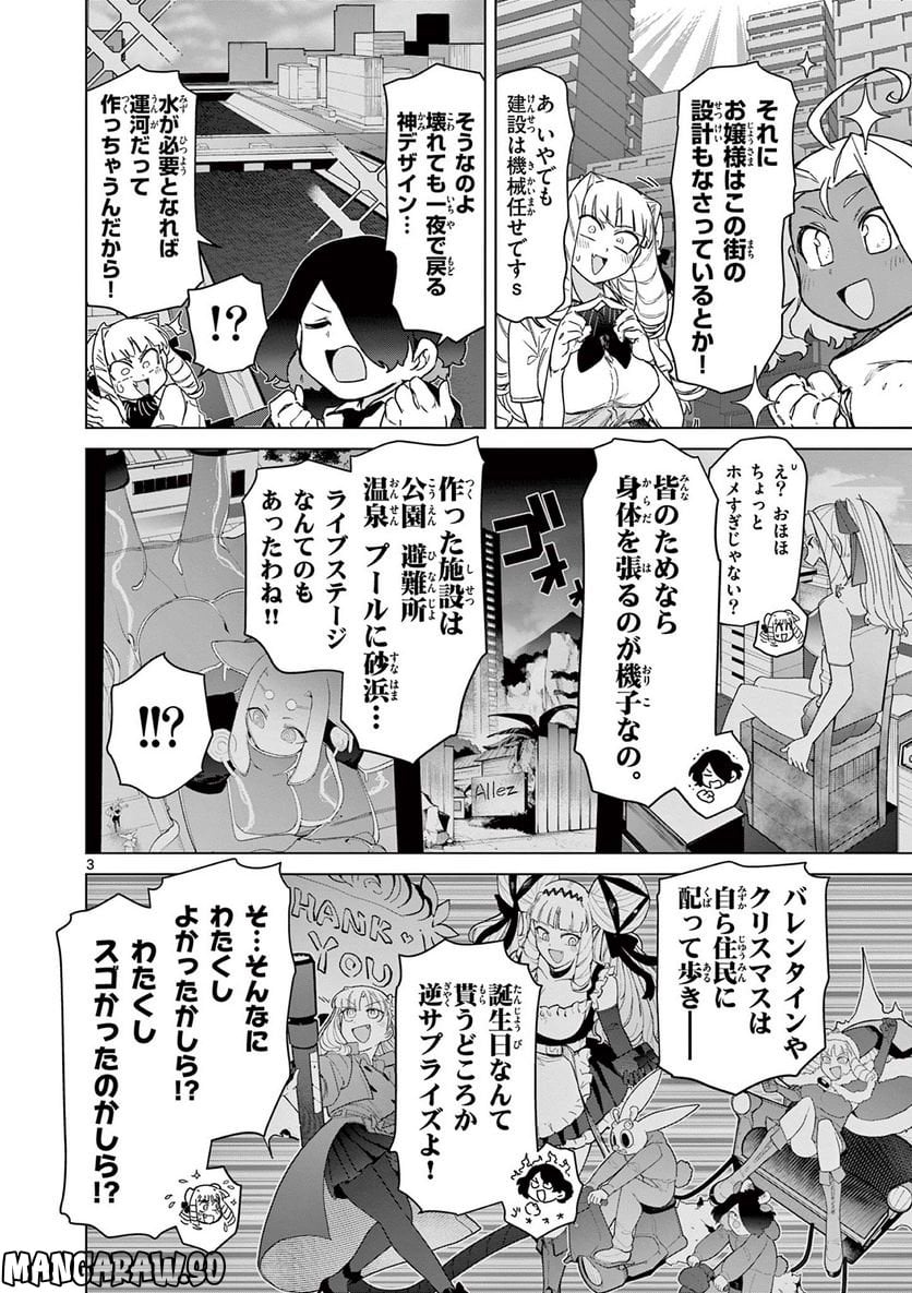 Read GIANT OJOUSAMA Chapter 61 [High Quality / Full] - Page 3 - nicomanga.com