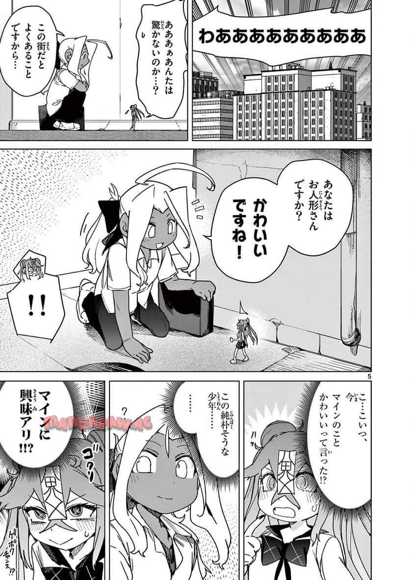 Read GIANT OJOUSAMA Chapter 119 [High Quality / Full] - Page 5 - nicomanga.com