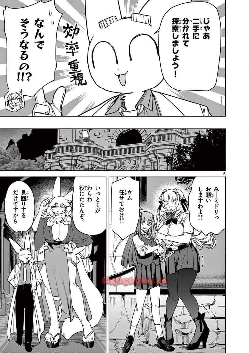 Read GIANT OJOUSAMA Chapter 117 [High Quality / Full] - Page 5 - nicomanga.com