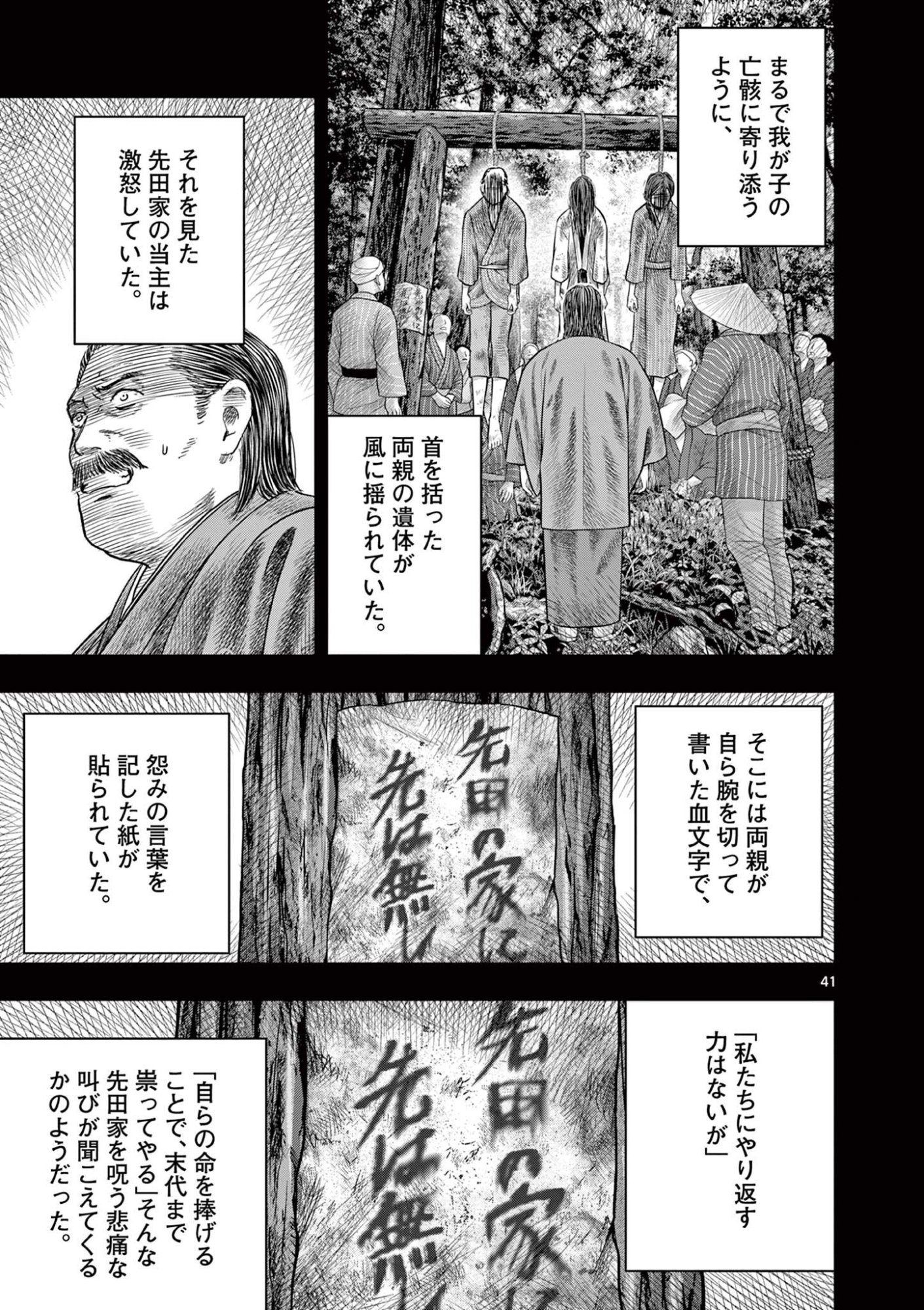 ENDAN YOBANASHI - RAW Chapter 43.6 page 2 - nihonkuni.com