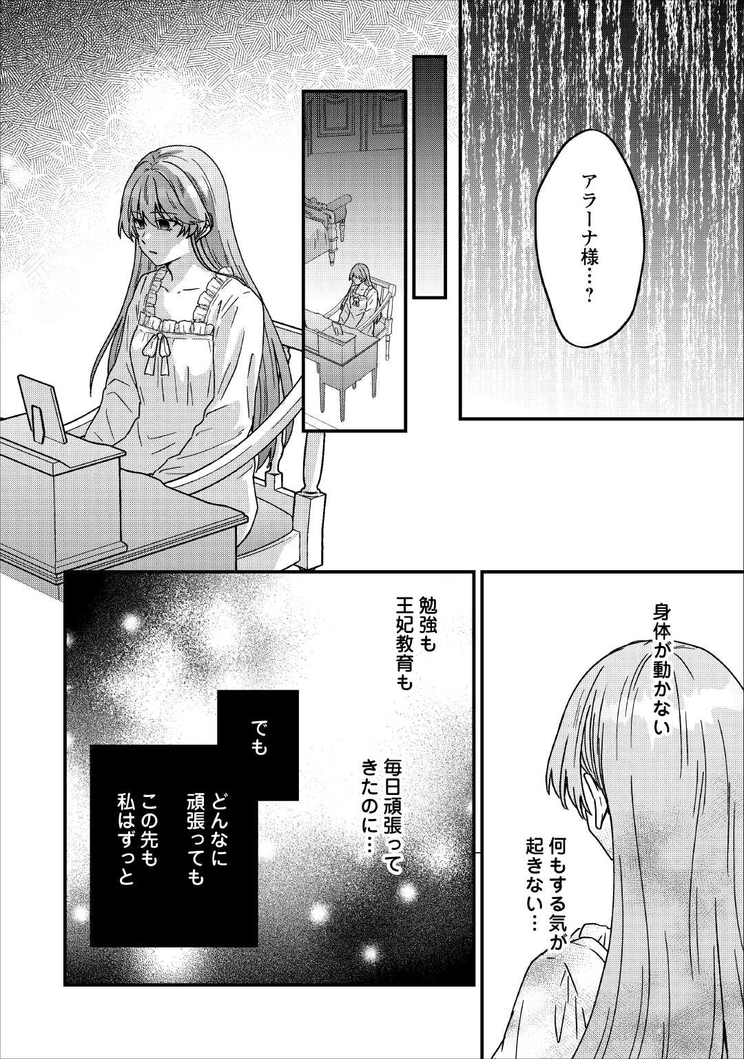 RIYOU SARERU DAKE NO JINSEI NI SAYONARA WO - UWAKI SARETA FUGUU REIJOU DESU GA DEKIAI SARETE SHIAWASE NI NARIMASU - RAW Chapter 2 - Page 26