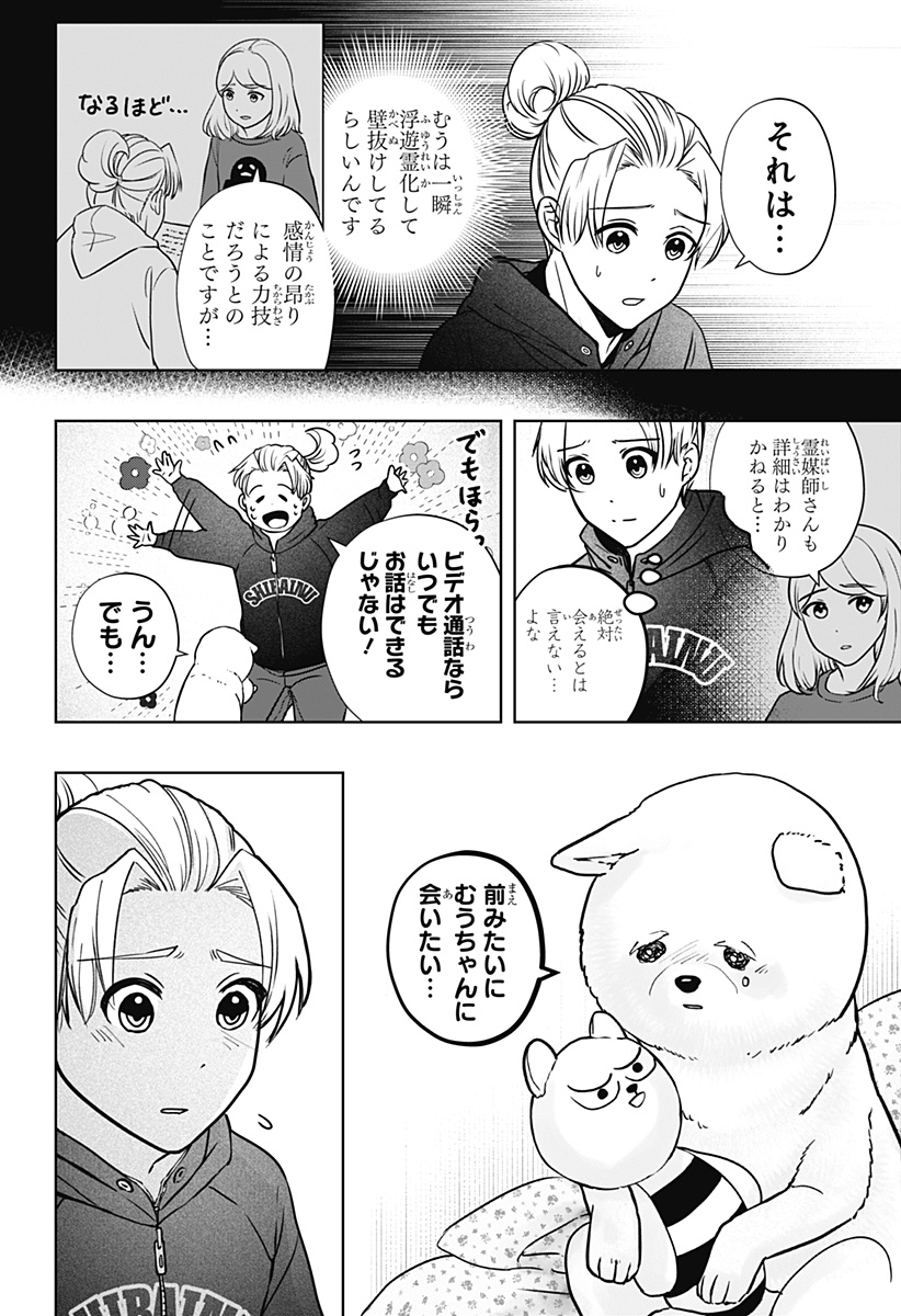 Read SHIBA-TSUKI BUKKEN Chapter 17 [High Quality / Full] - Page 8 - dark.nicomanga.com