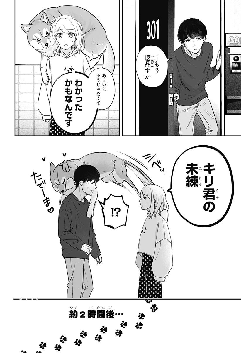 Read SHIBA-TSUKI BUKKEN Chapter 23 [High Quality / Full] - Page 24 - dark.nicomanga.com
