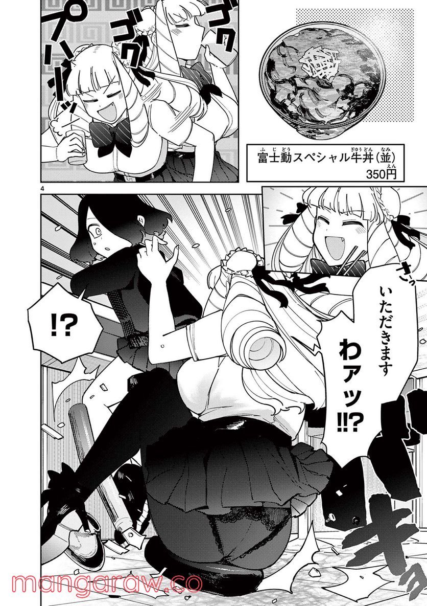 Read GIANT OJOUSAMA Chapter 31 [High Quality / Full] - Page 4 - nicomanga.com
