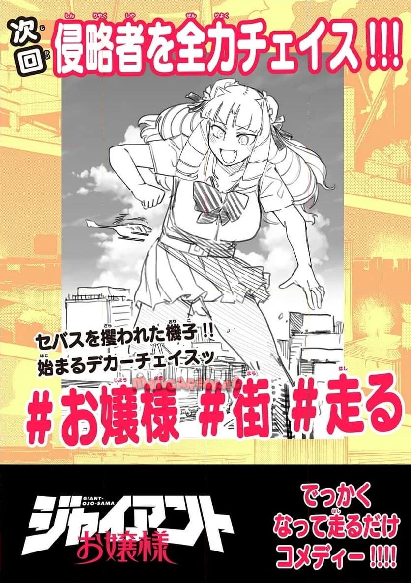 Read GIANT OJOUSAMA Chapter 114 [High Quality / Full] - Page 18 - nicomanga.com