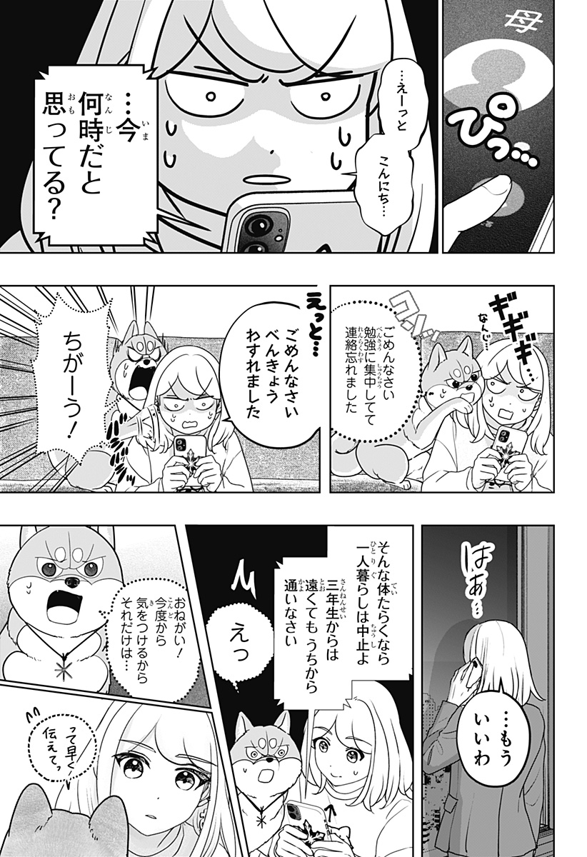Read SHIBA-TSUKI BUKKEN Chapter 44 [High Quality / Full] - Page 3 - dark.nicomanga.com