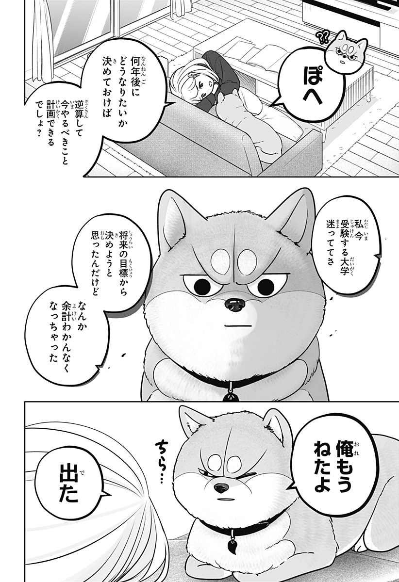 Read SHIBA-TSUKI BUKKEN Chapter 18 [High Quality / Full] - Page 2 - dark.nicomanga.com