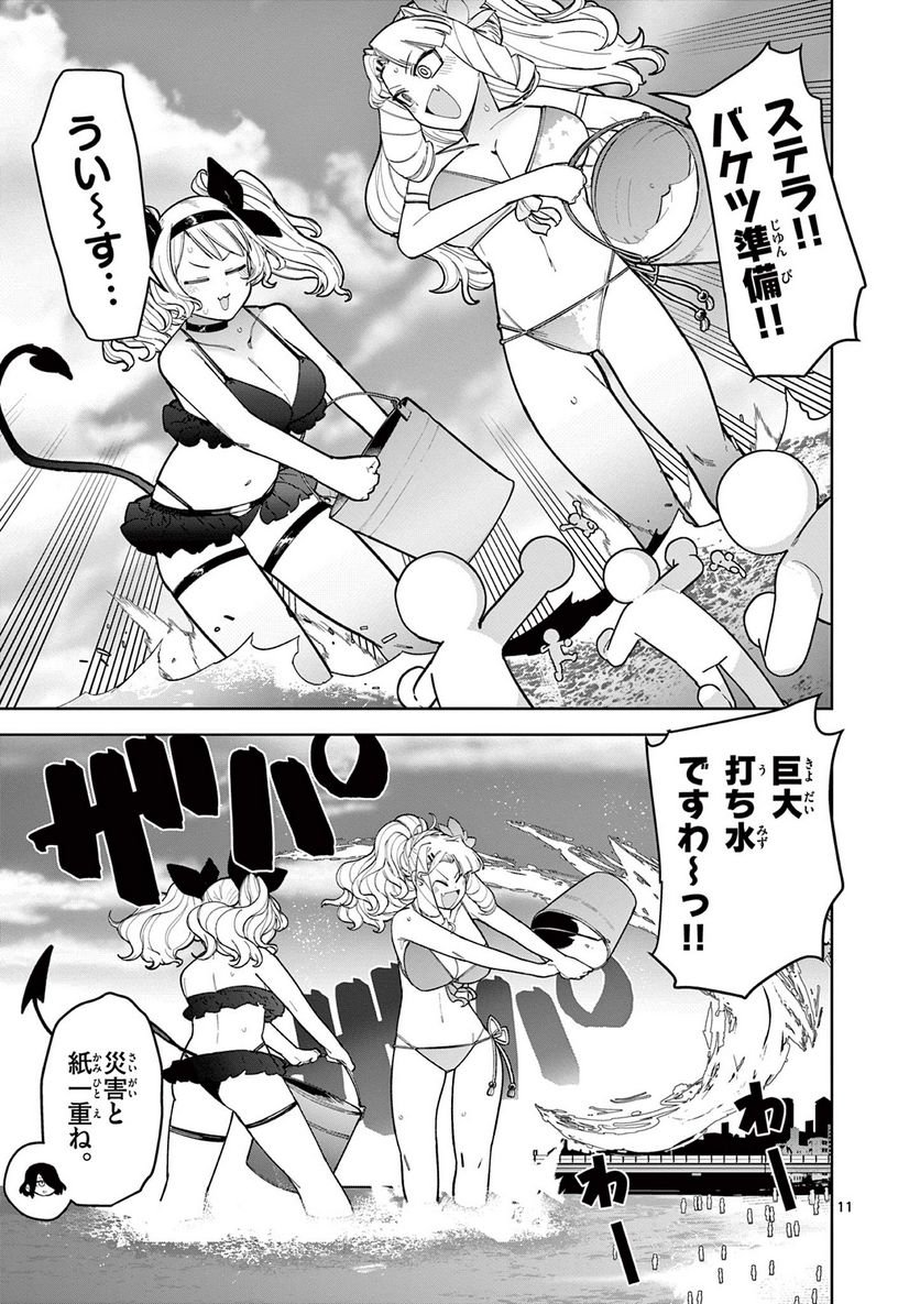 Read GIANT OJOUSAMA Chapter 39 [High Quality / Full] - Page 12 - nicomanga.com