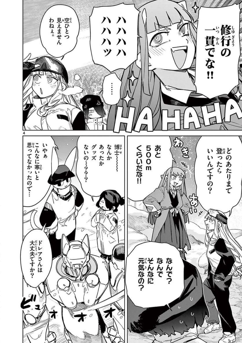 Read GIANT OJOUSAMA Chapter 97 [High Quality / Full] - Page 6 - nicomanga.com