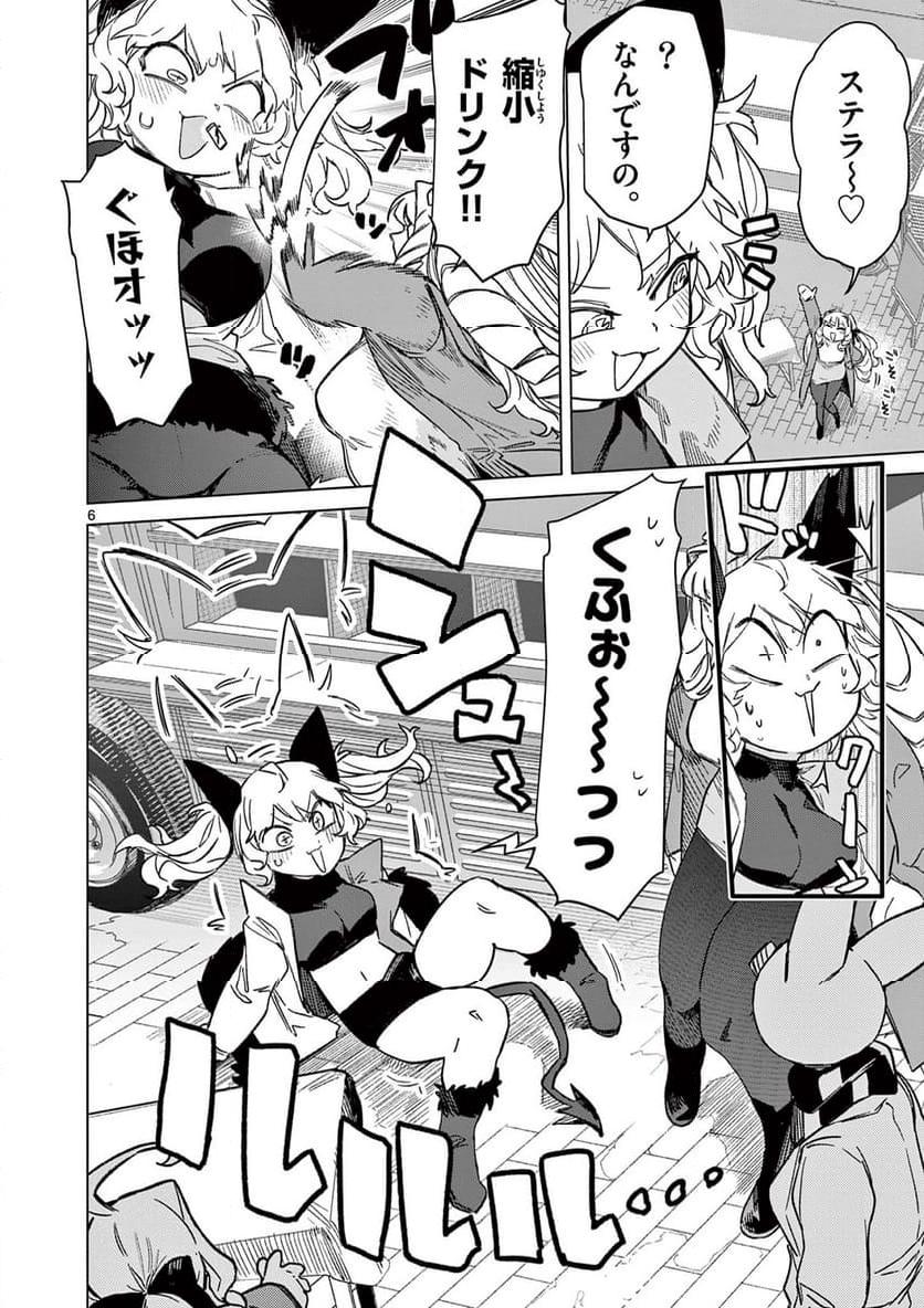Read GIANT OJOUSAMA Chapter 98 [High Quality / Full] - Page 8 - nicomanga.com