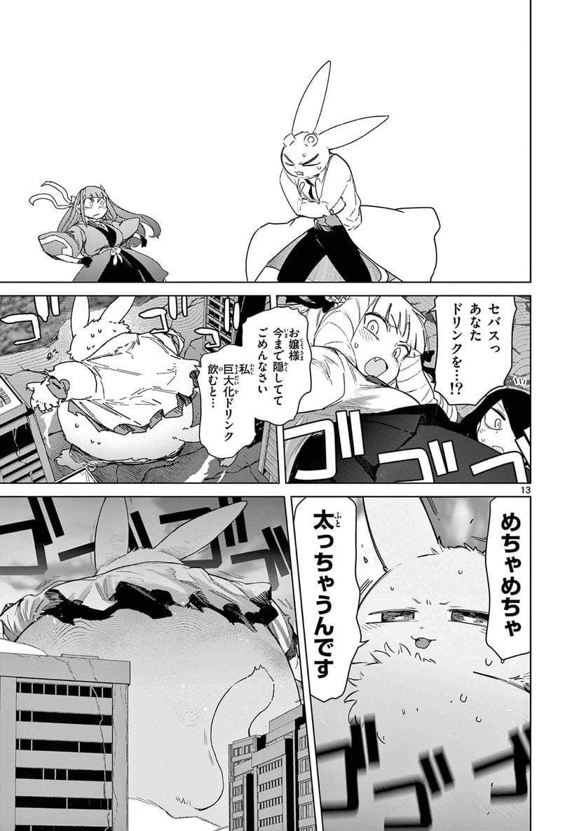 Read GIANT OJOUSAMA Chapter 67 [High Quality / Full] - Page 15 - nicomanga.com