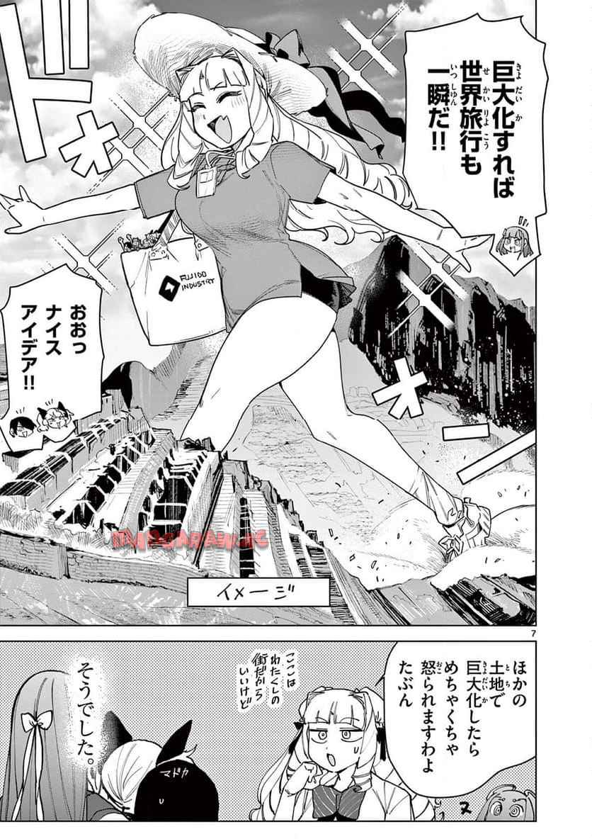 Read GIANT OJOUSAMA Chapter 144 [High Quality / Full] - Page 7 - nicomanga.com