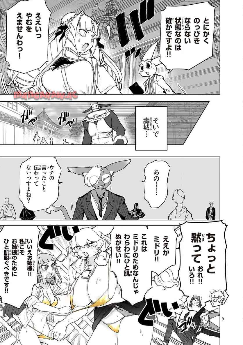 Read GIANT OJOUSAMA Chapter 145 [High Quality / Full] - Page 9 - nicomanga.com
