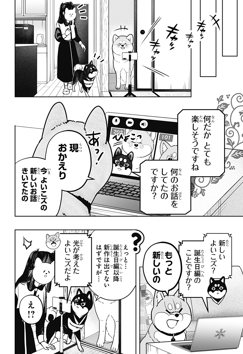 Read SHIBA-TSUKI BUKKEN Chapter 30 [High Quality / Full] - Page 22 - dark.nicomanga.com