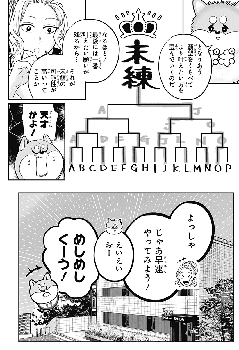 Read SHIBA-TSUKI BUKKEN Chapter 34 [High Quality / Full] - Page 18 - dark.nicomanga.com