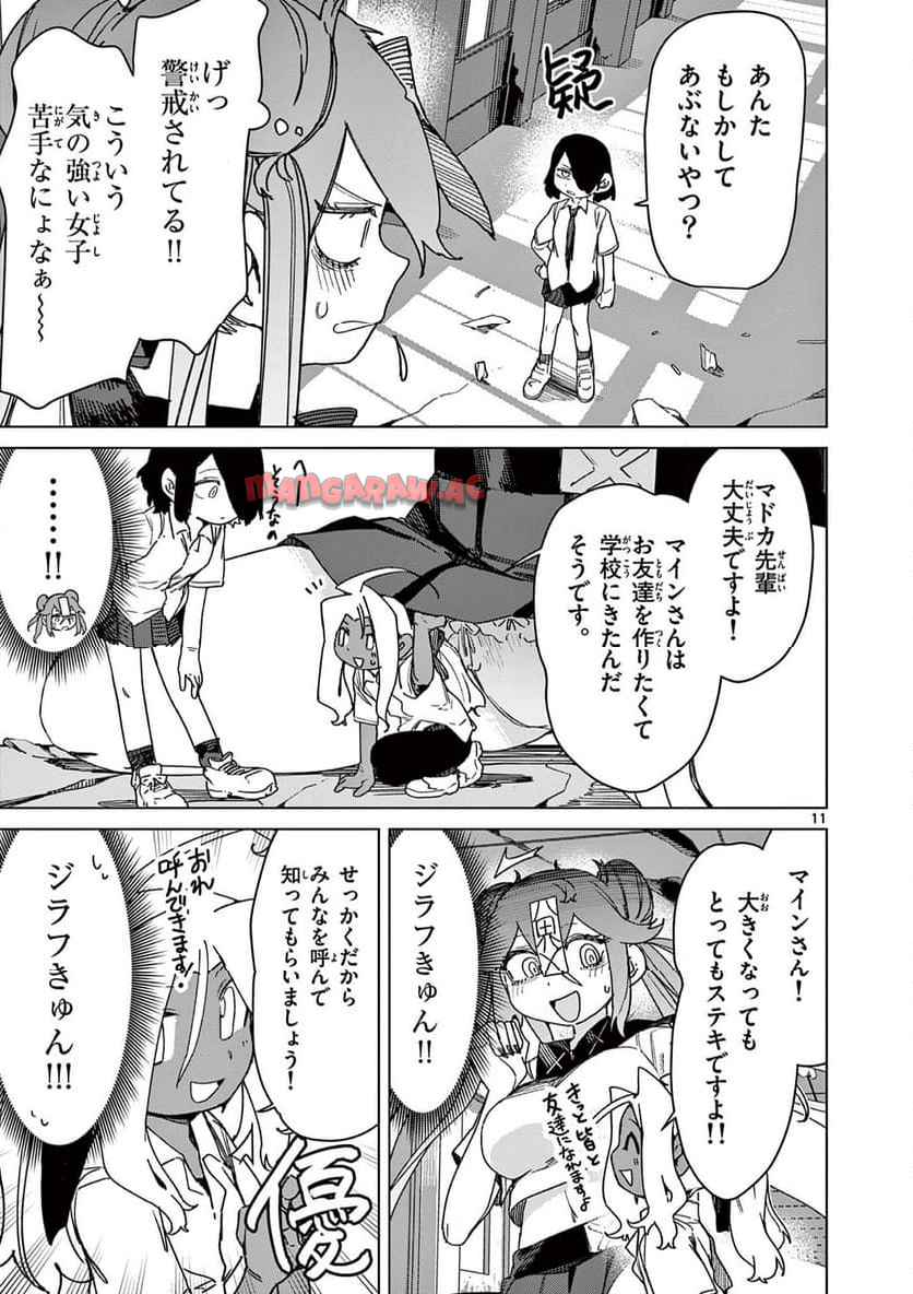 Read GIANT OJOUSAMA Chapter 119 [High Quality / Full] - Page 11 - nicomanga.com