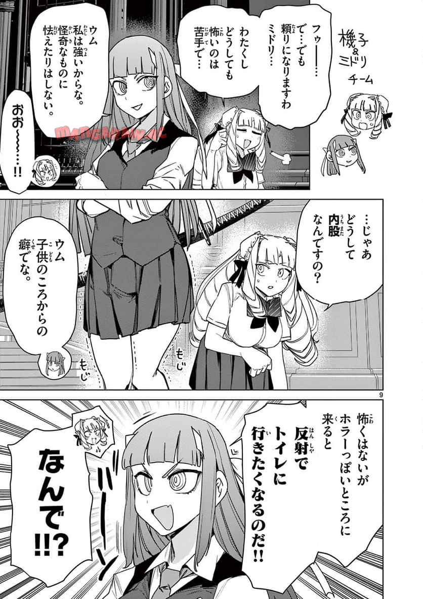 Read GIANT OJOUSAMA Chapter 117 [High Quality / Full] - Page 9 - nicomanga.com